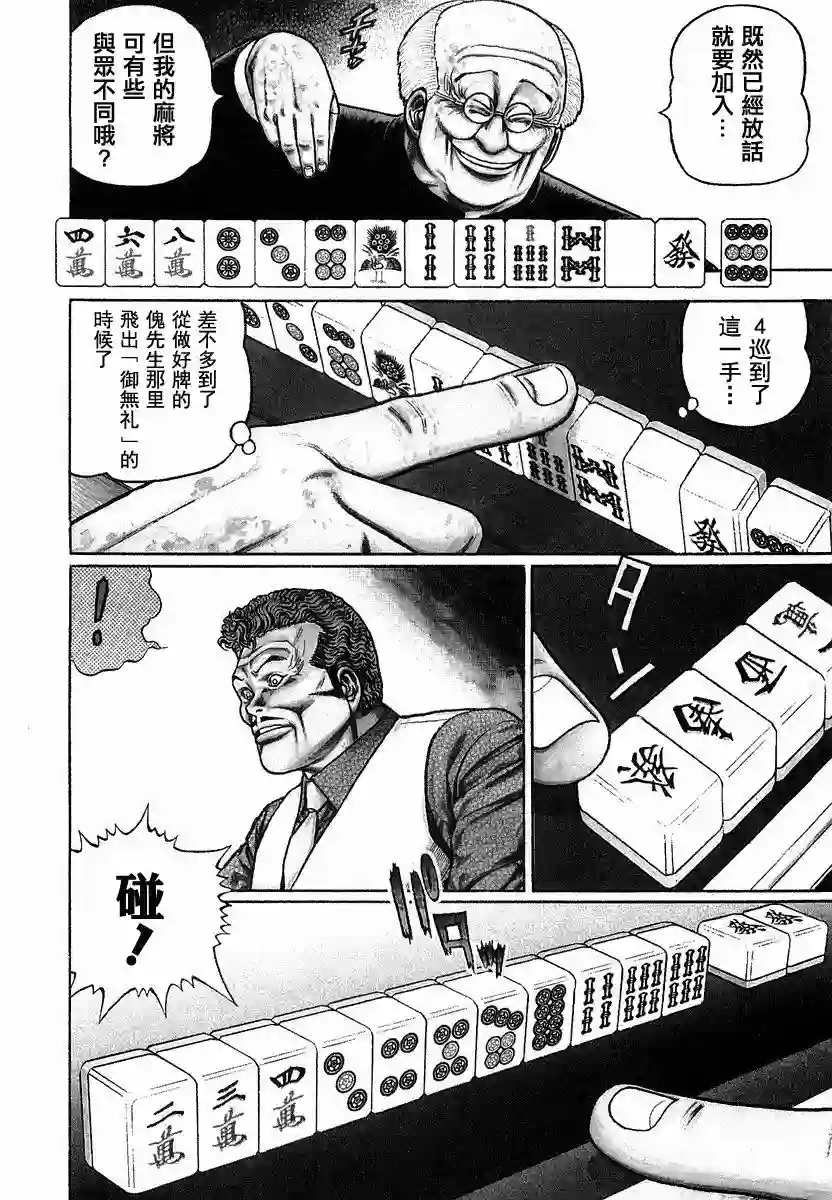 高倍率暗黑麻将列传第89话