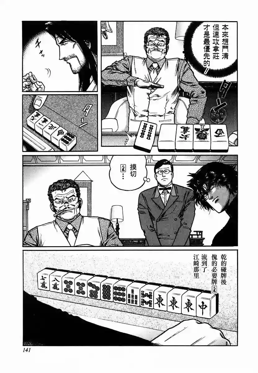 高倍率暗黑麻将列传第89话