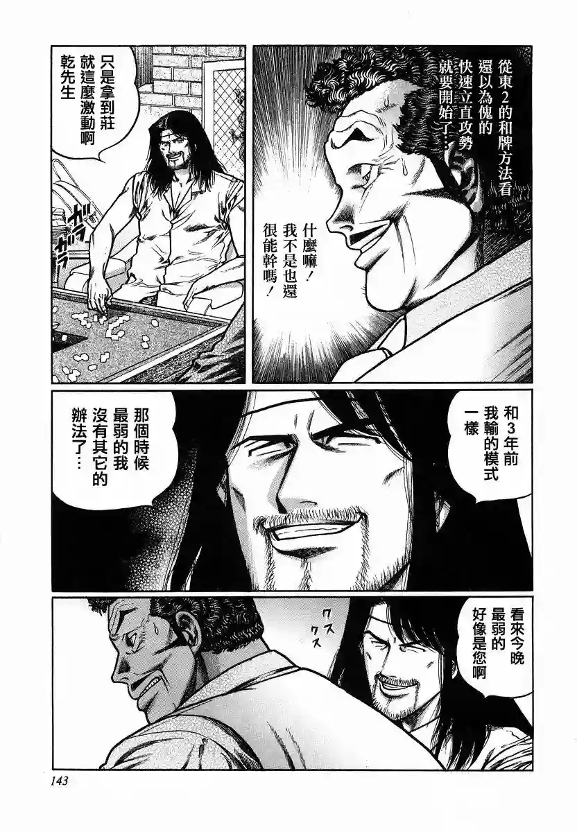 高倍率暗黑麻将列传第89话