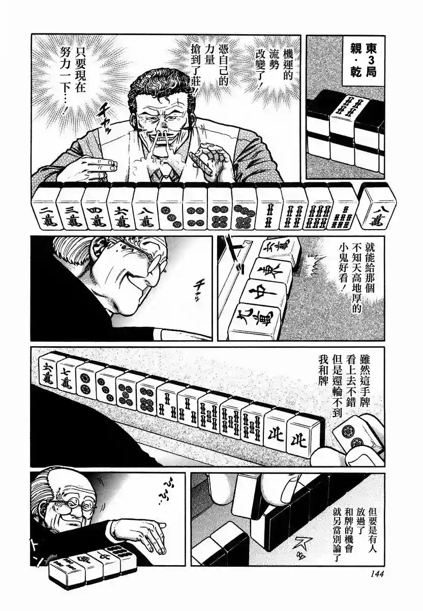 高倍率暗黑麻将列传第89话