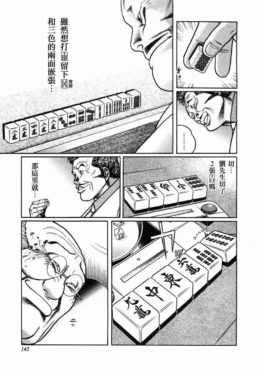 高倍率暗黑麻将列传第89话