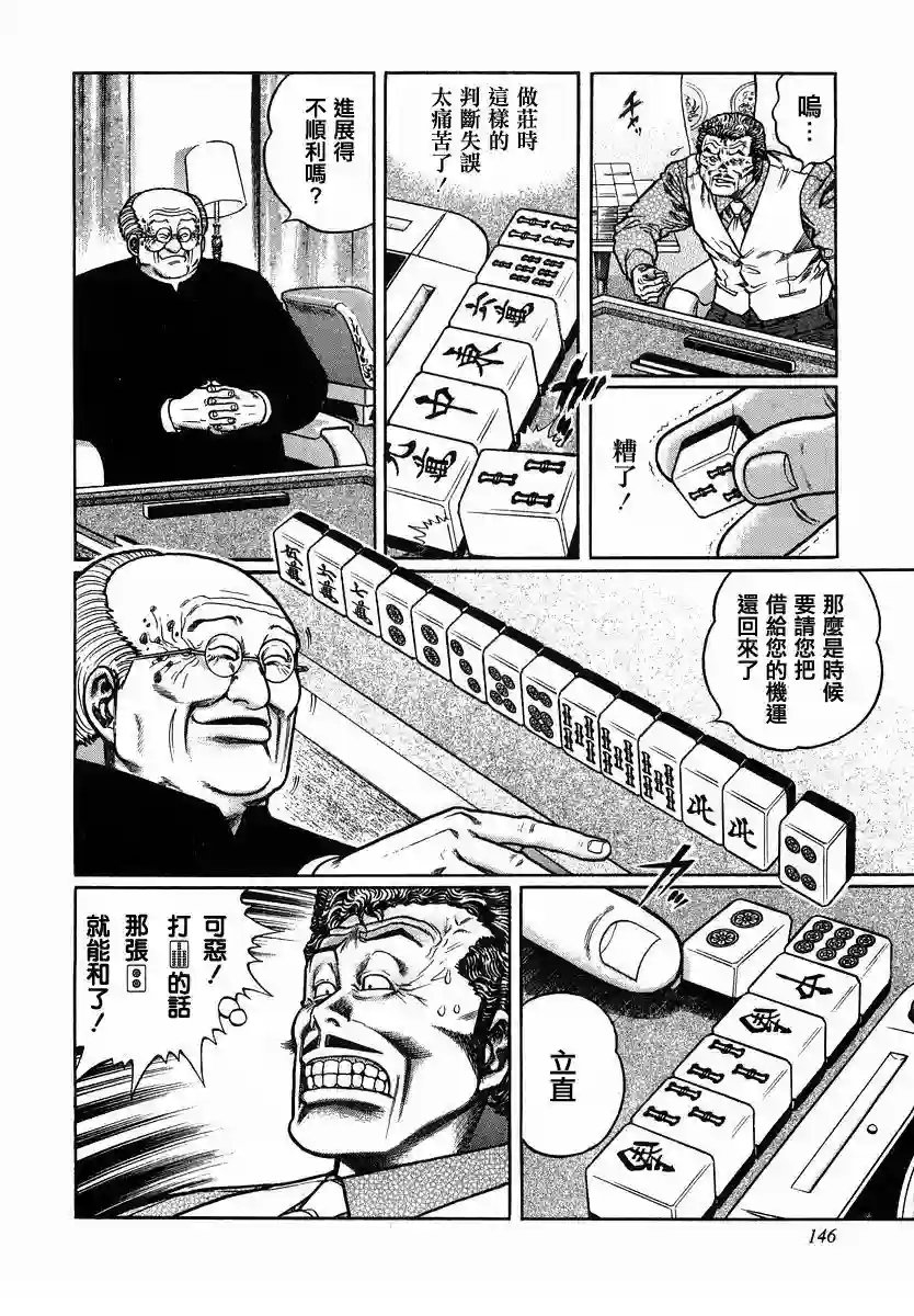 高倍率暗黑麻将列传第89话