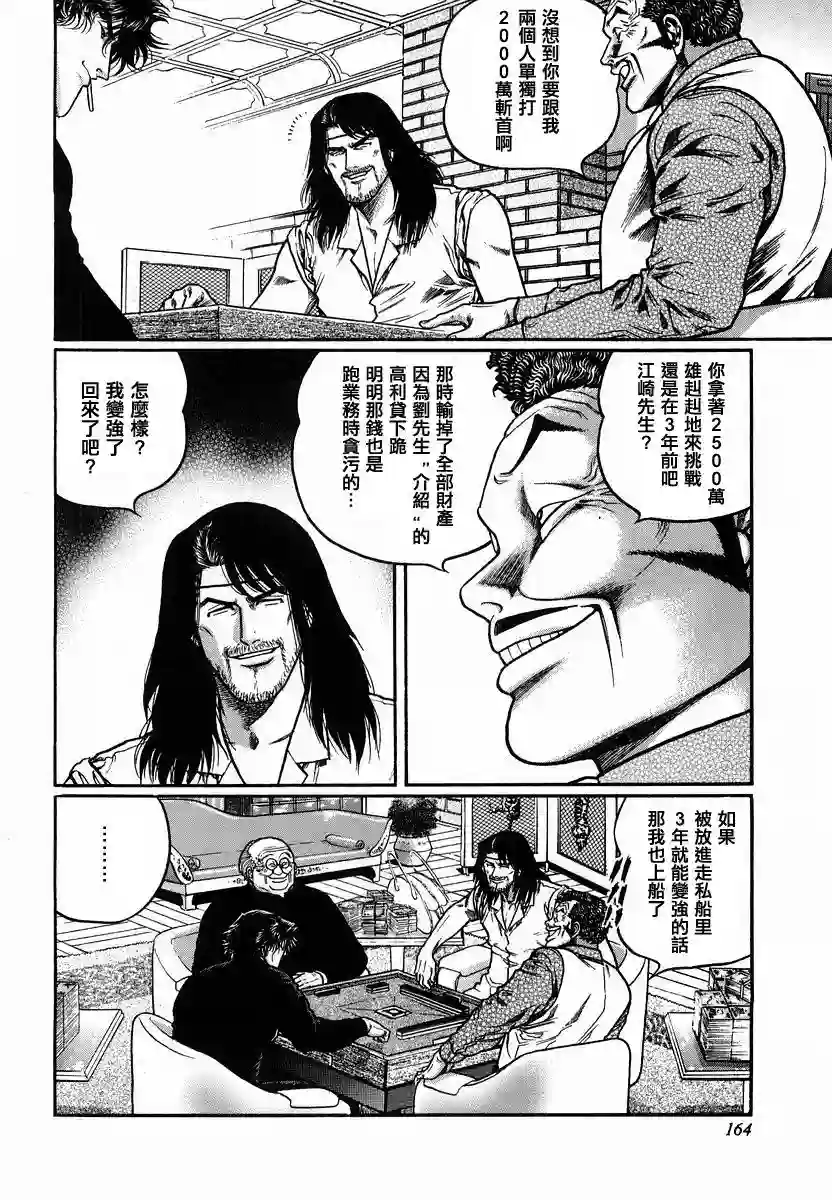 高倍率暗黑麻将列传第90话