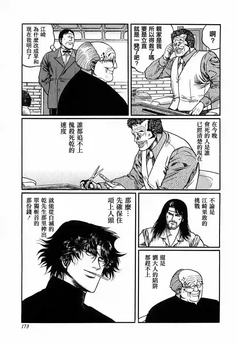 高倍率暗黑麻将列传第90话