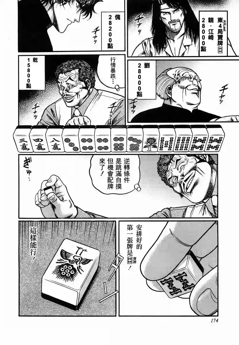 高倍率暗黑麻将列传第90话