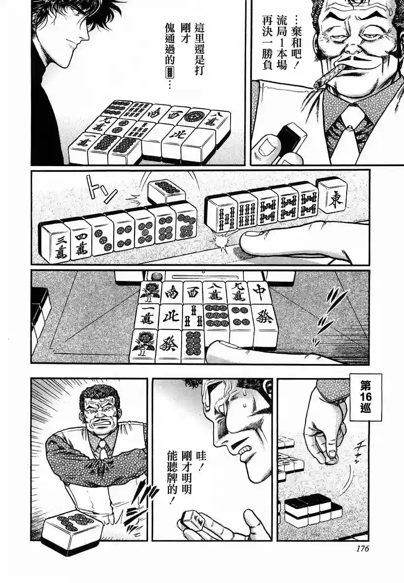 高倍率暗黑麻将列传第90话