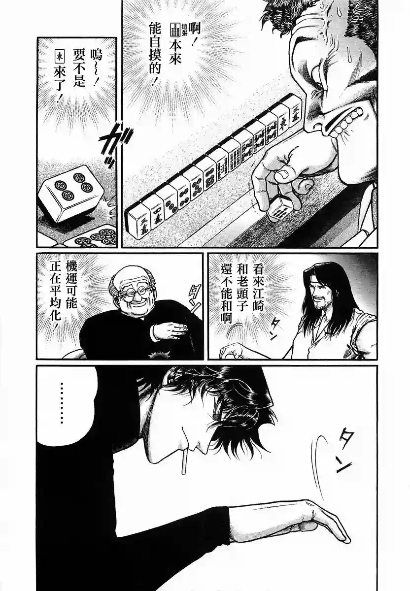 高倍率暗黑麻将列传第90话