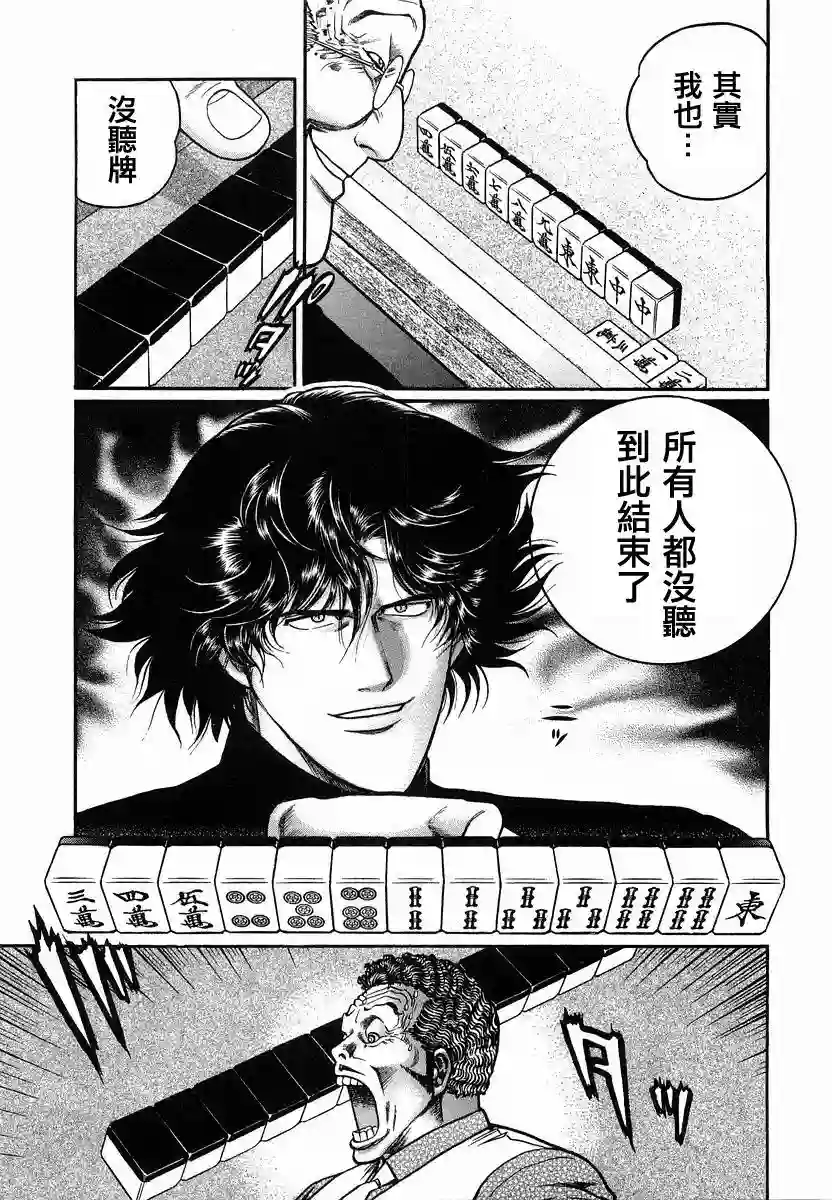 高倍率暗黑麻将列传第90话