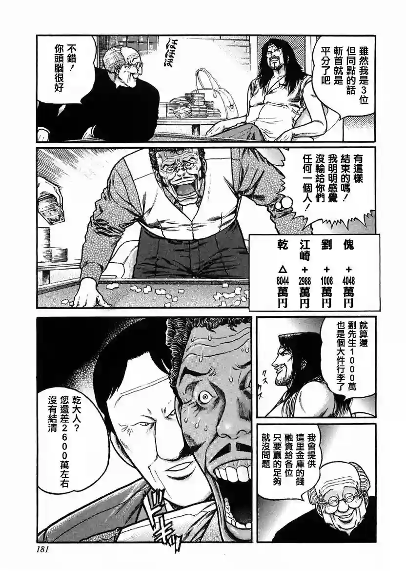 高倍率暗黑麻将列传第90话