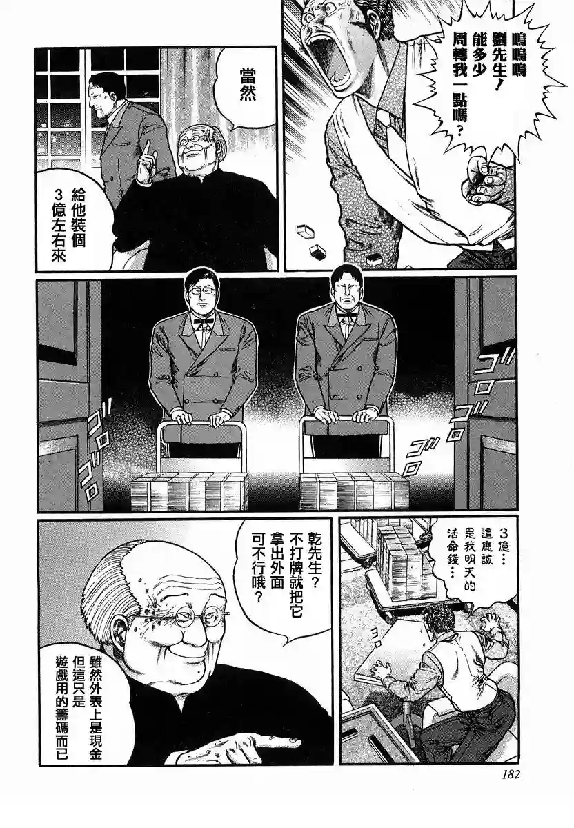 高倍率暗黑麻将列传第90话