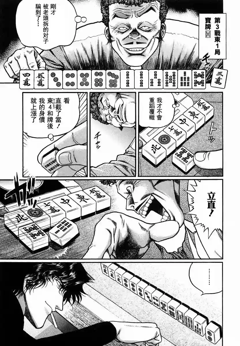 高倍率暗黑麻将列传第90话