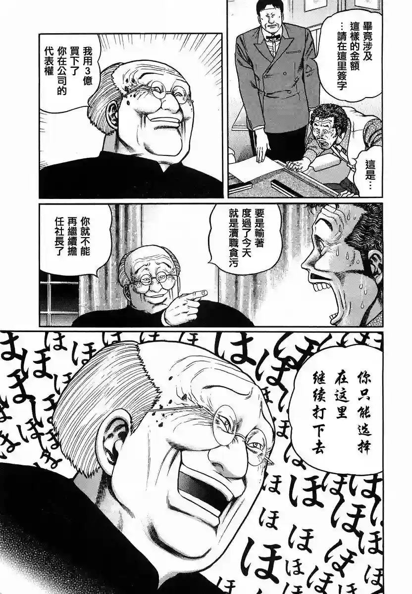 高倍率暗黑麻将列传第90话