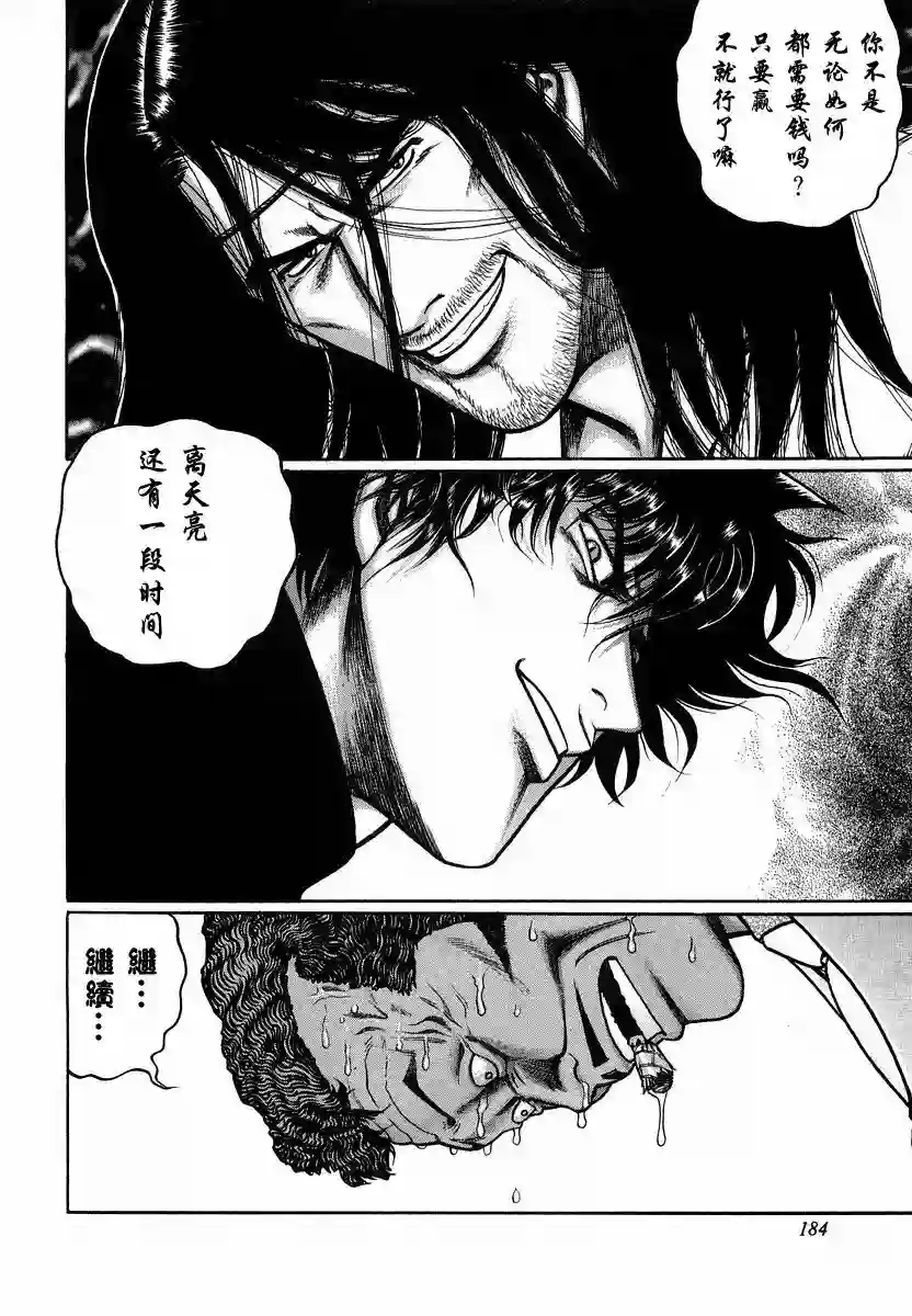 高倍率暗黑麻将列传第90话