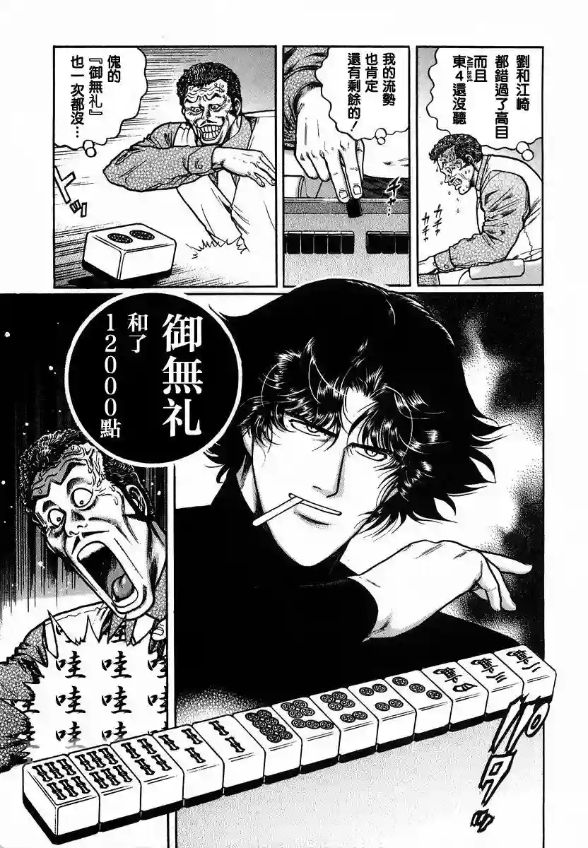 高倍率暗黑麻将列传第90话