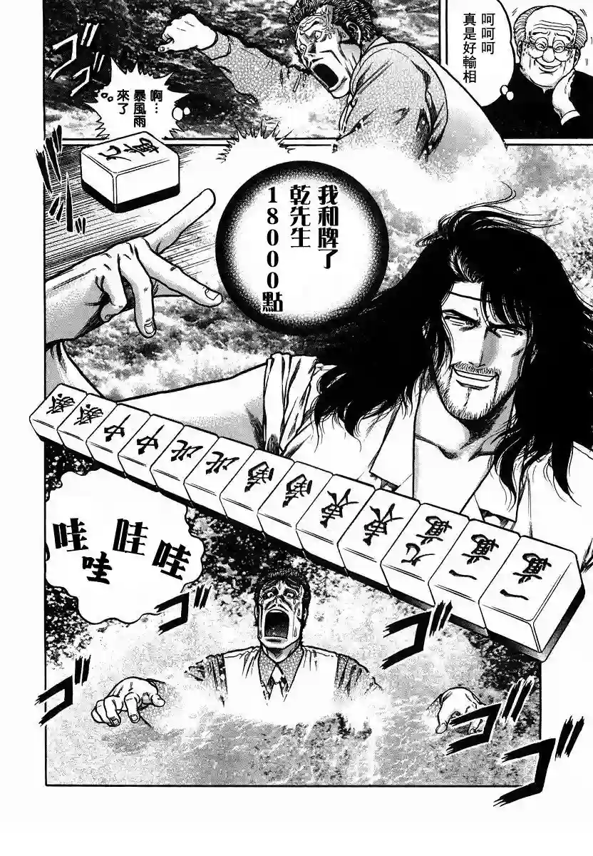 高倍率暗黑麻将列传第90话