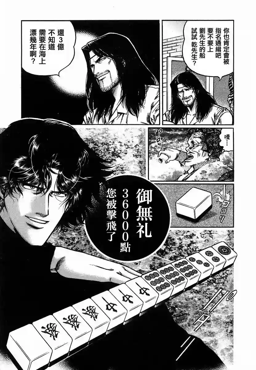 高倍率暗黑麻将列传第90话