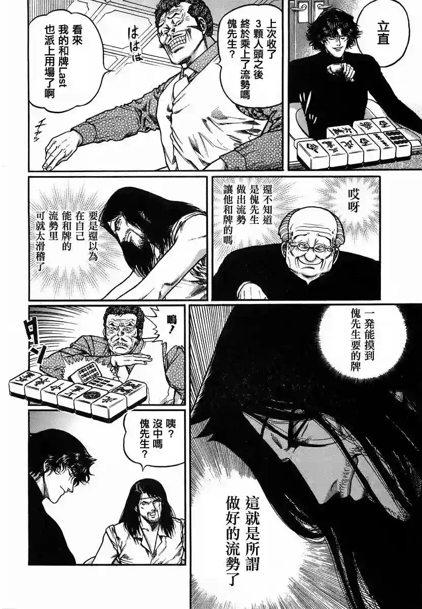 高倍率暗黑麻将列传第90话