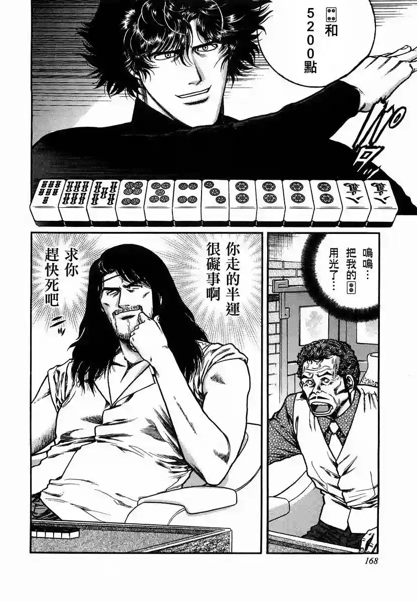 高倍率暗黑麻将列传第90话