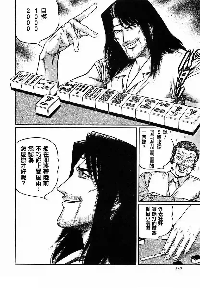 高倍率暗黑麻将列传第90话