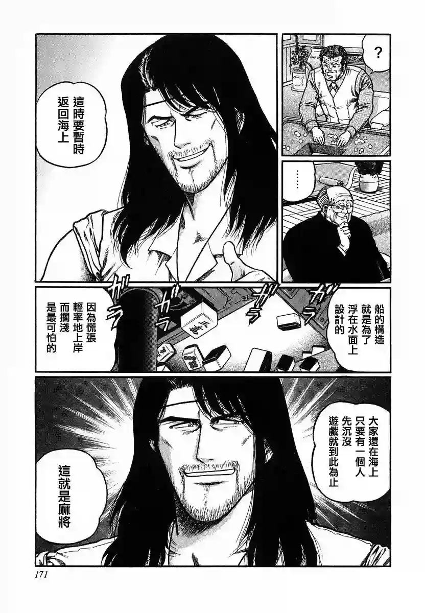 高倍率暗黑麻将列传第90话