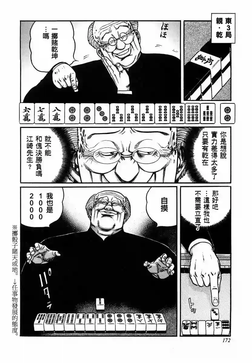 高倍率暗黑麻将列传第90话