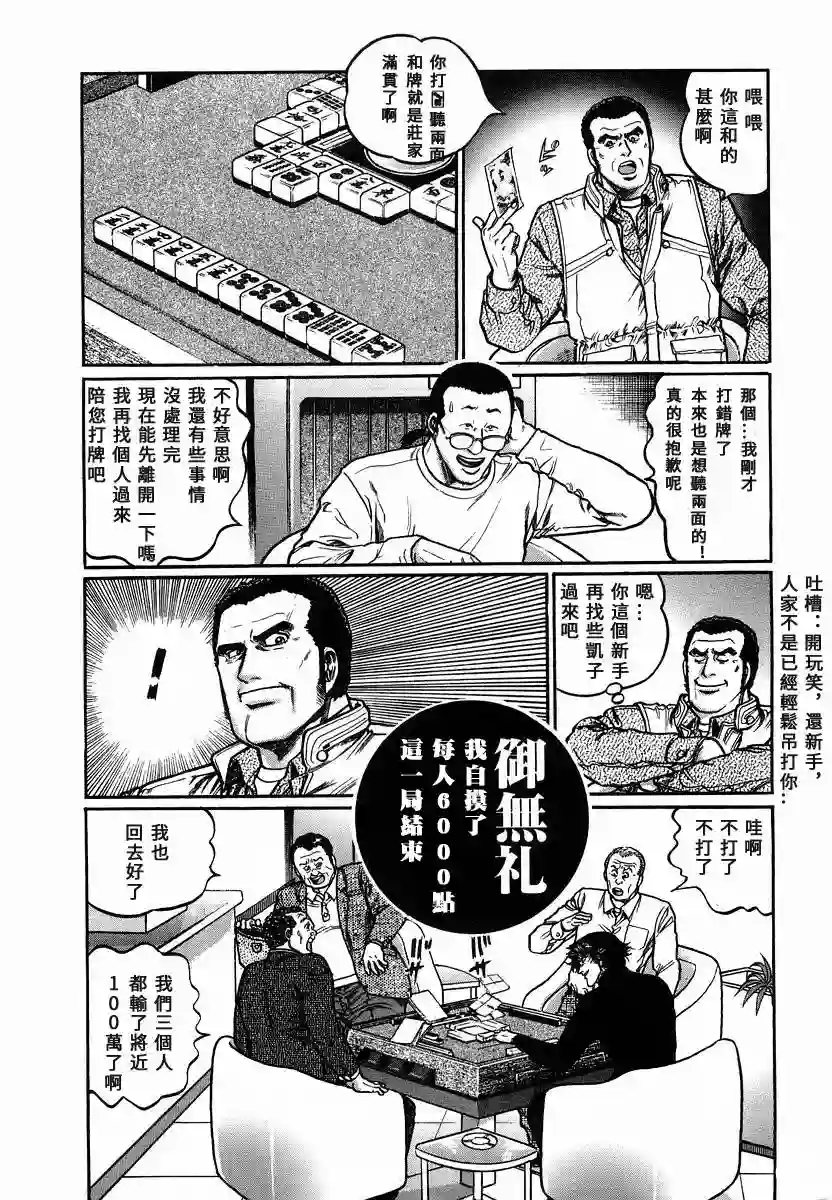 高倍率暗黑麻将列传第91话