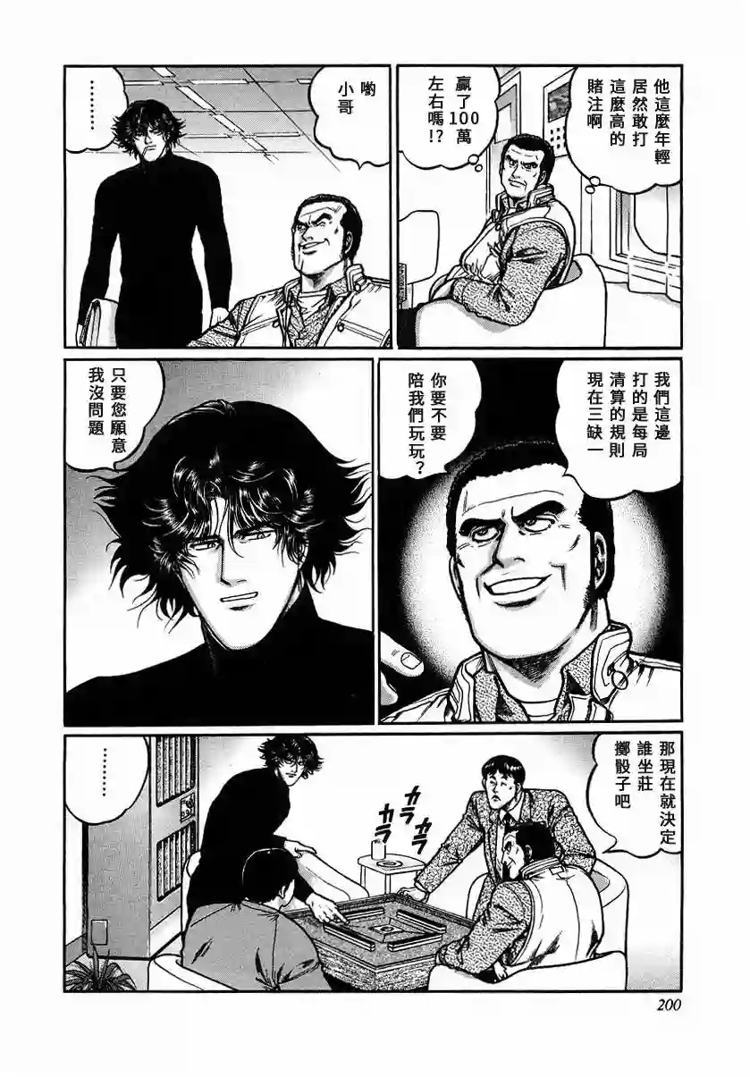 高倍率暗黑麻将列传第91话