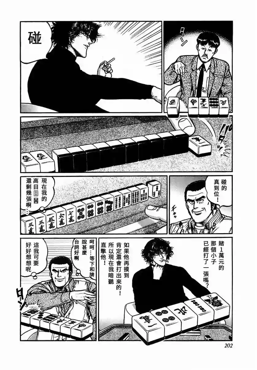 高倍率暗黑麻将列传第91话