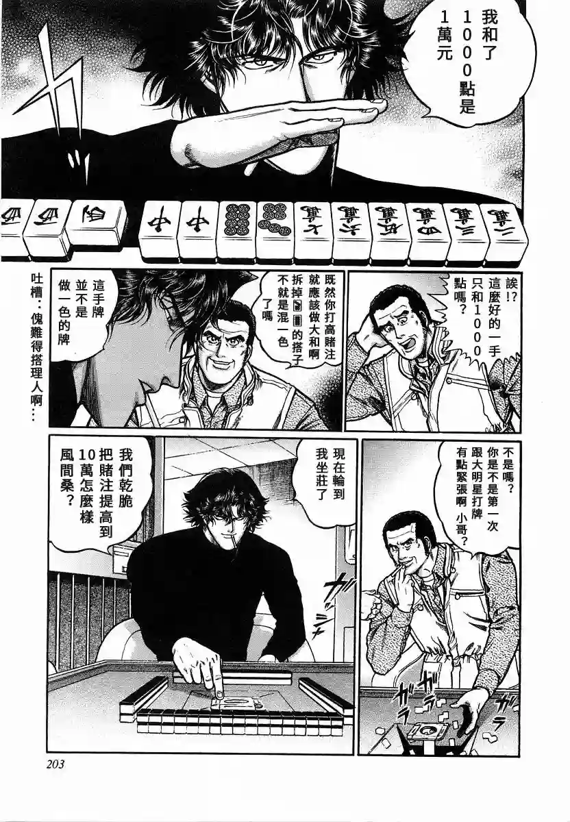 高倍率暗黑麻将列传第91话