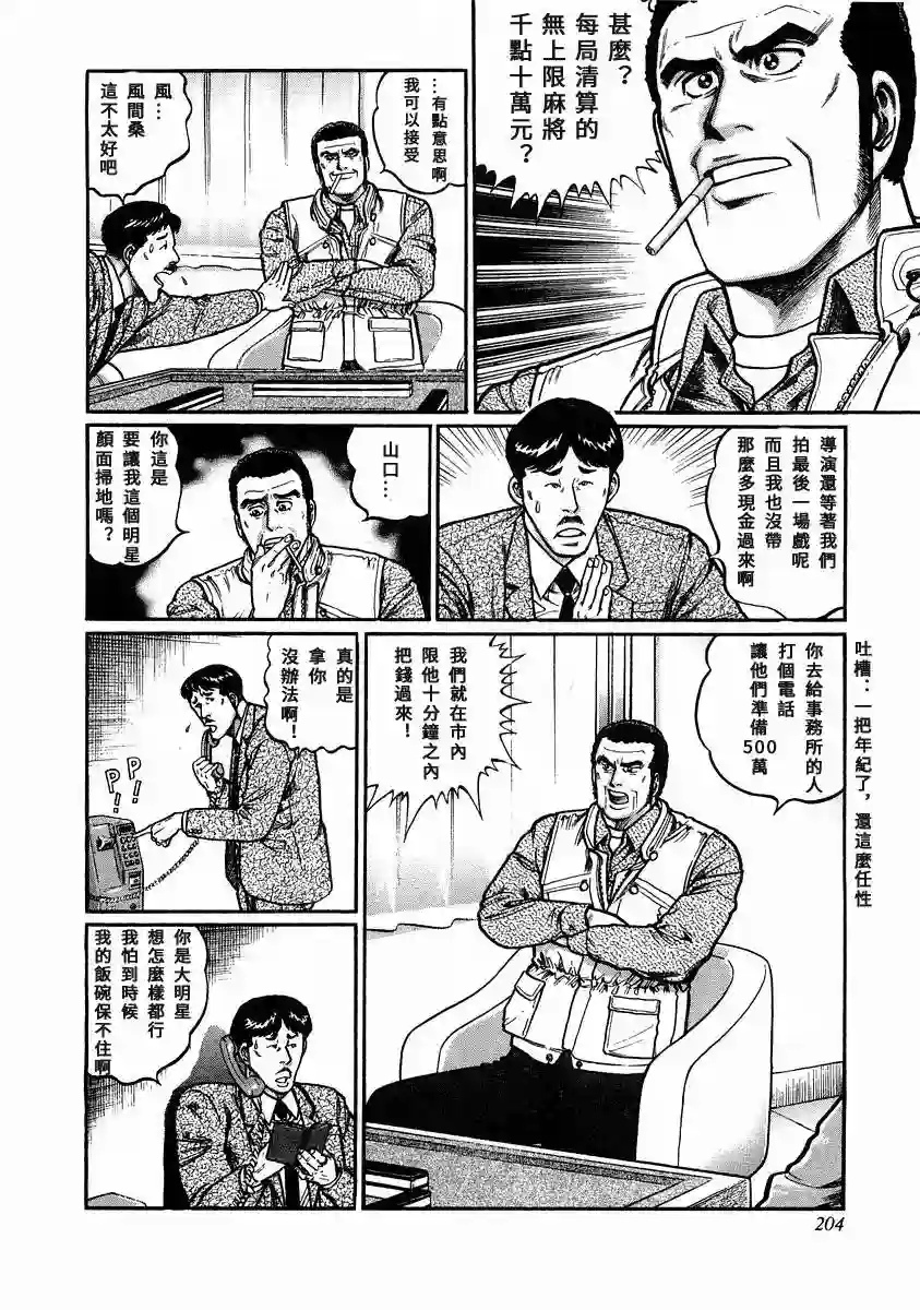 高倍率暗黑麻将列传第91话