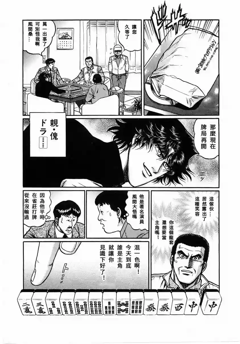 高倍率暗黑麻将列传第91话