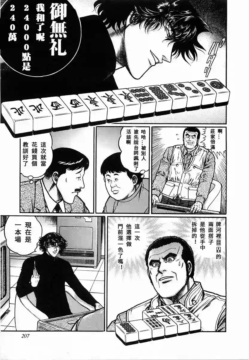 高倍率暗黑麻将列传第91话