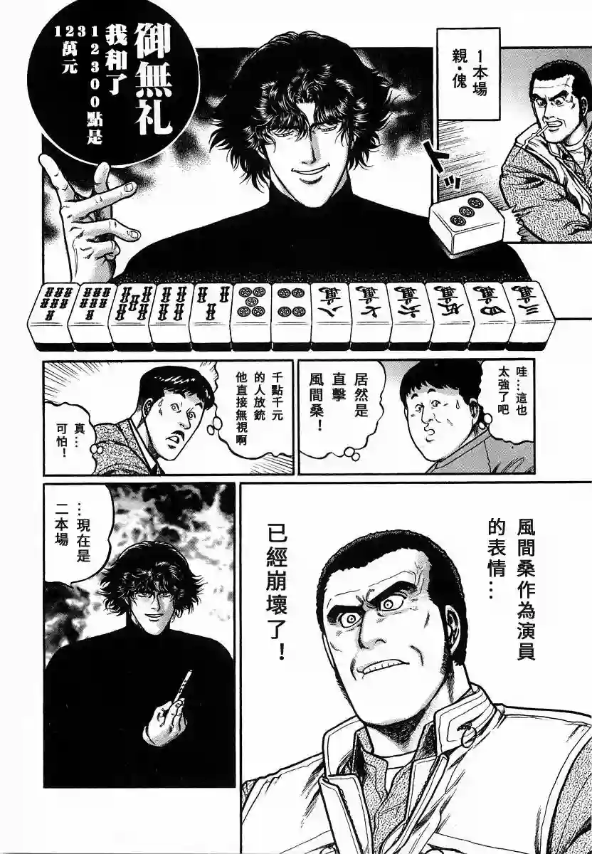 高倍率暗黑麻将列传第91话