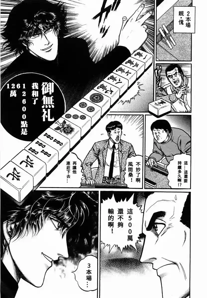 高倍率暗黑麻将列传第91话