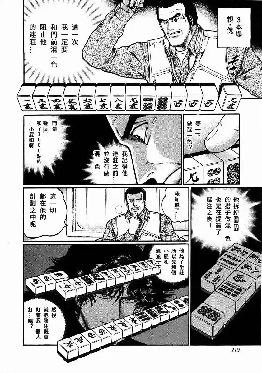 高倍率暗黑麻将列传第91话