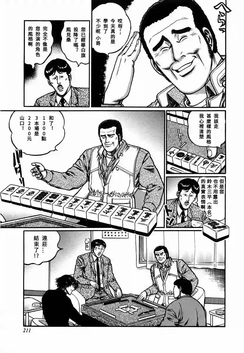 高倍率暗黑麻将列传第91话