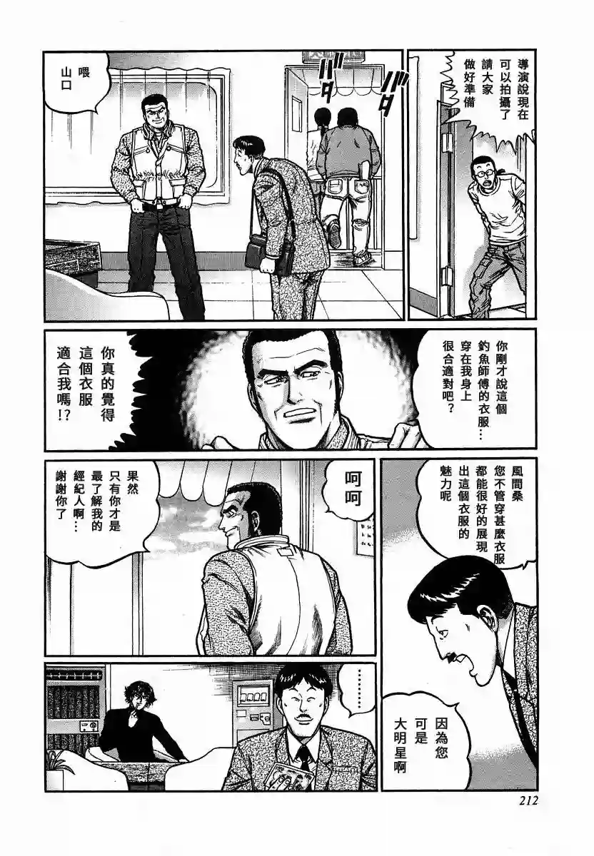 高倍率暗黑麻将列传第91话