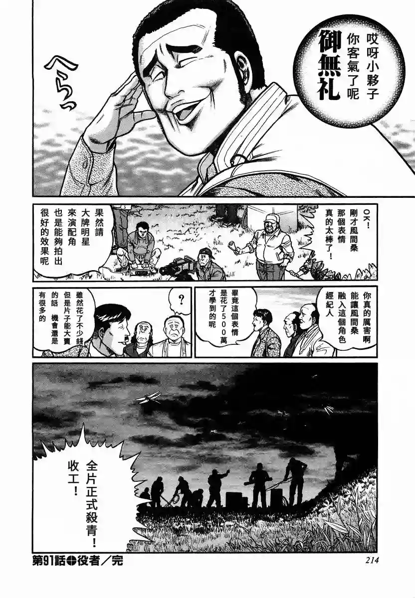 高倍率暗黑麻将列传第91话