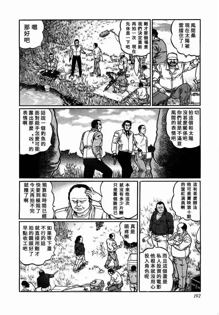 高倍率暗黑麻将列传第91话