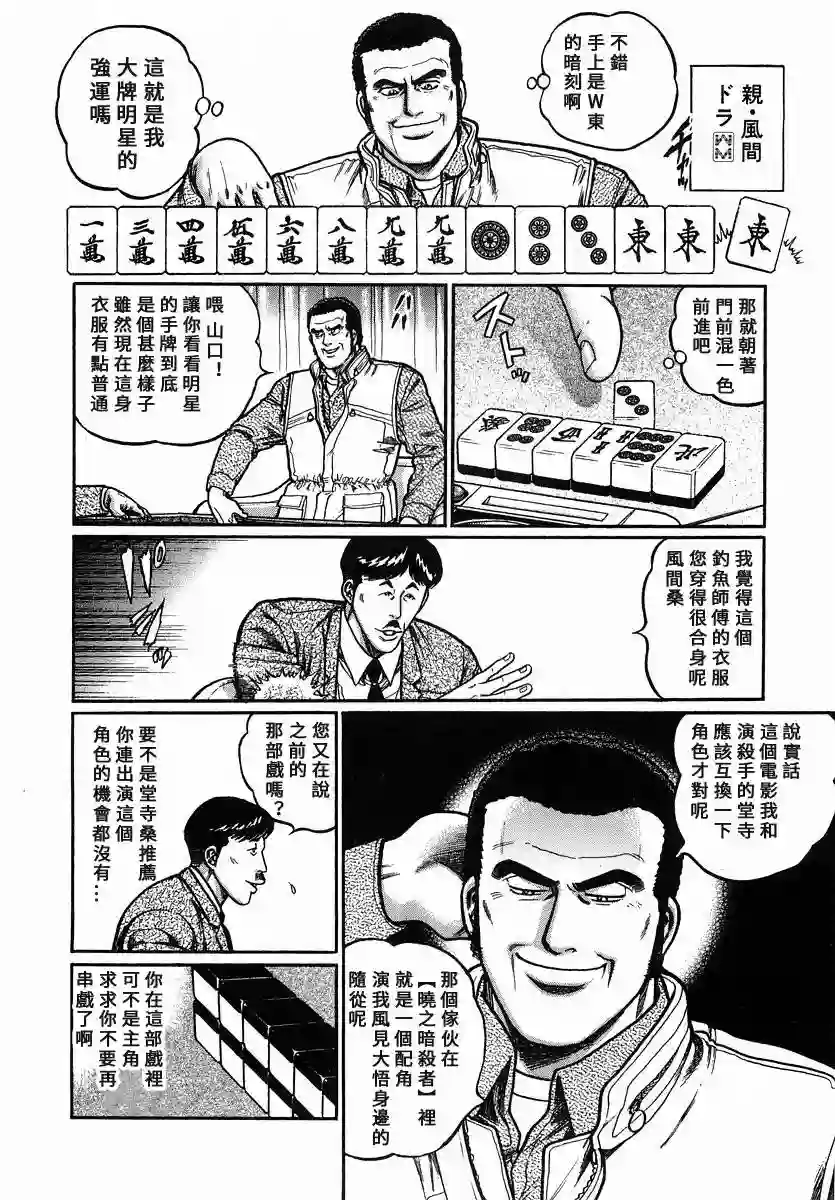 高倍率暗黑麻将列传第91话