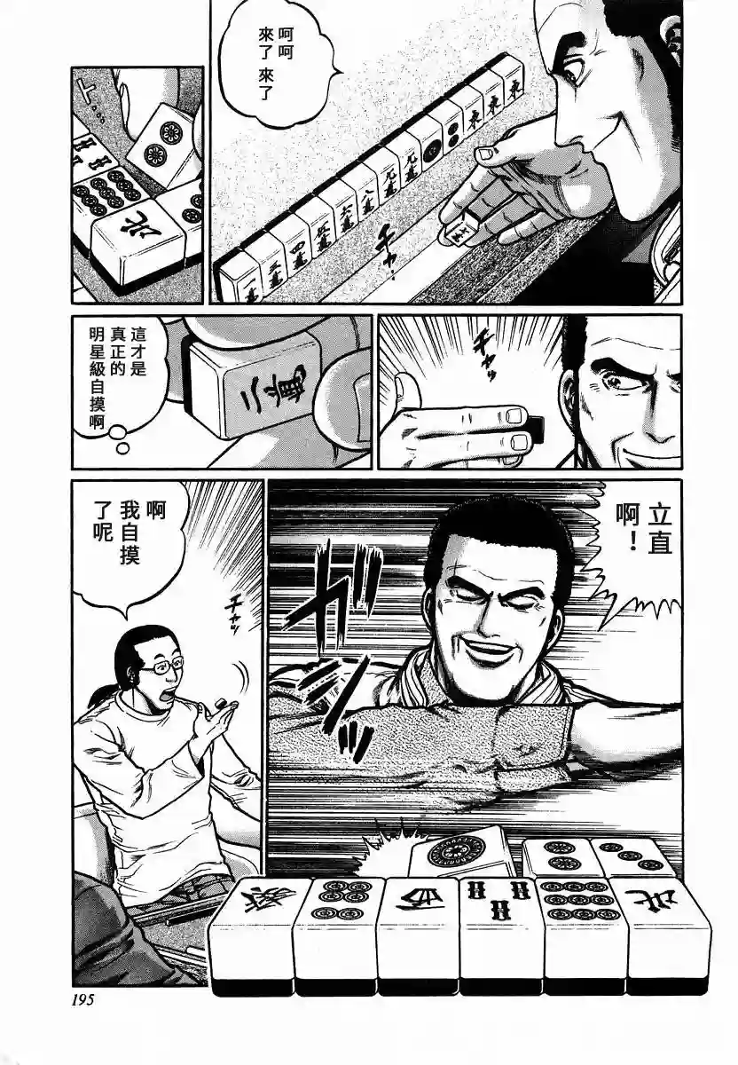 高倍率暗黑麻将列传第91话