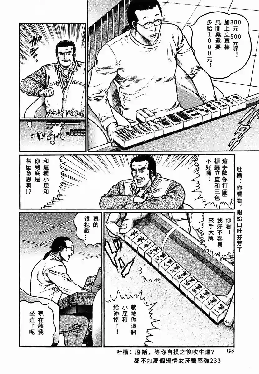 高倍率暗黑麻将列传第91话