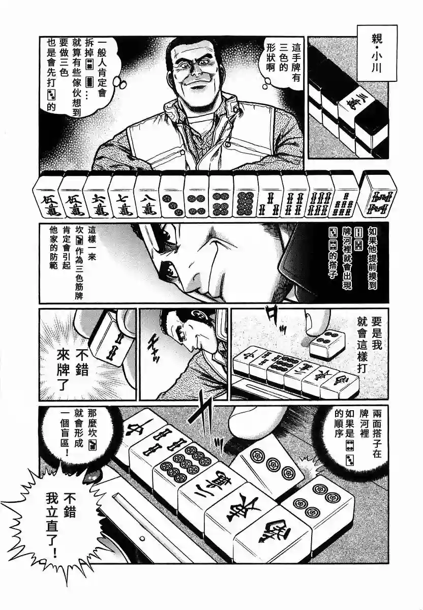 高倍率暗黑麻将列传第91话