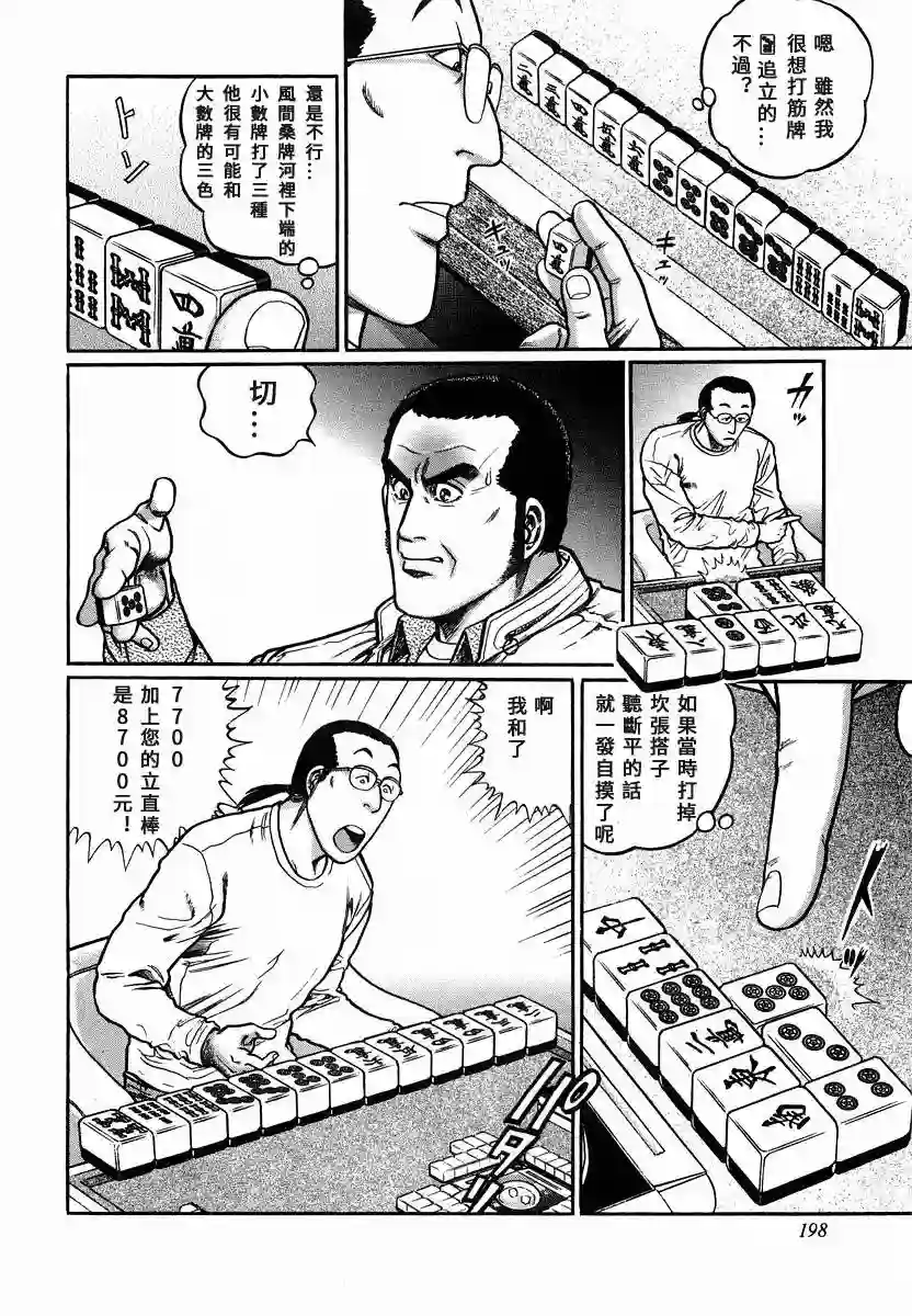 高倍率暗黑麻将列传第91话