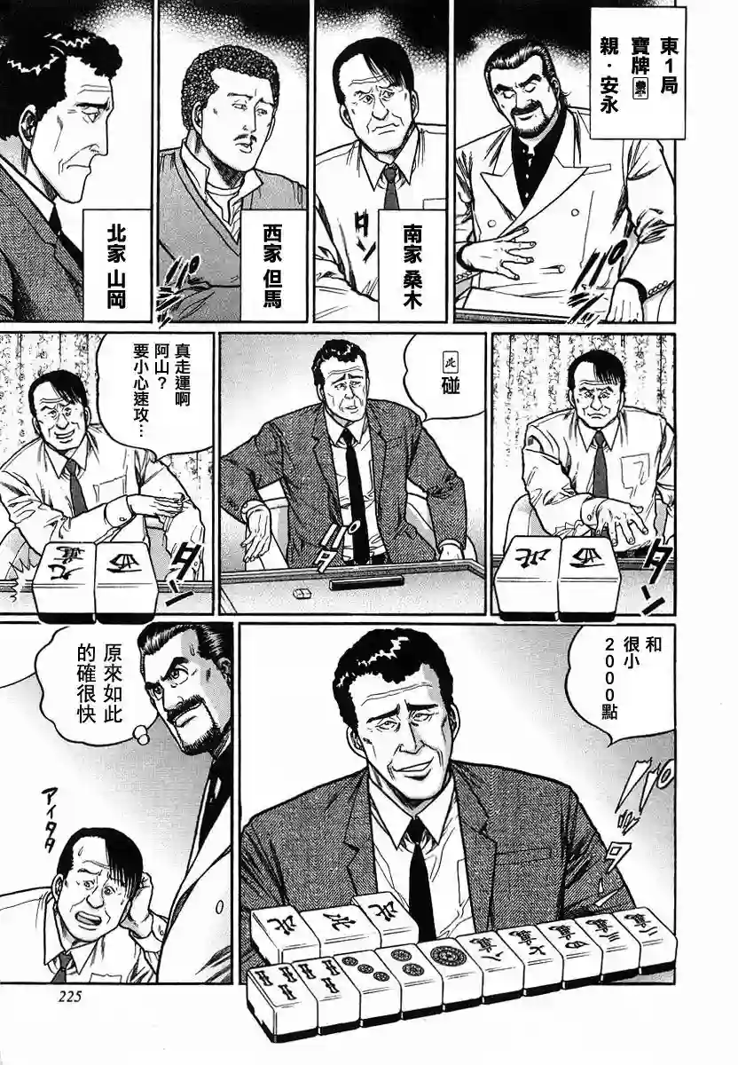 高倍率暗黑麻将列传第92话