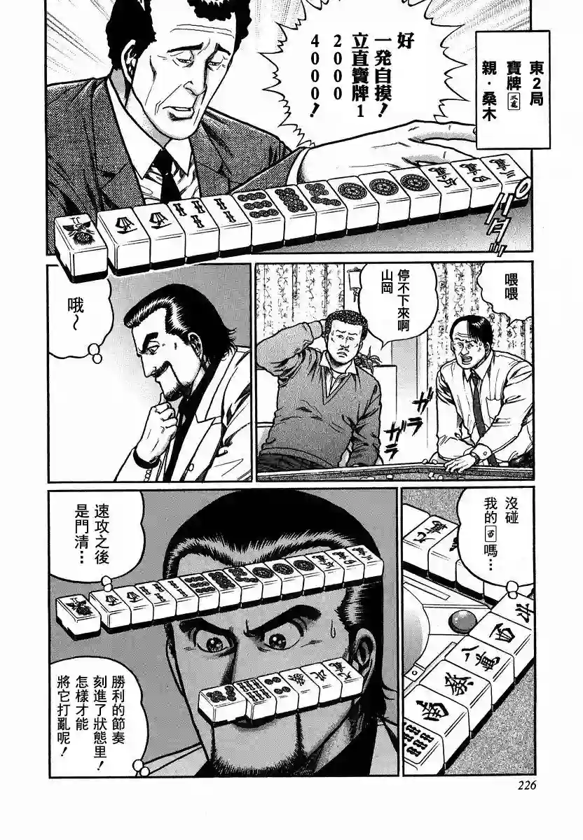 高倍率暗黑麻将列传第92话