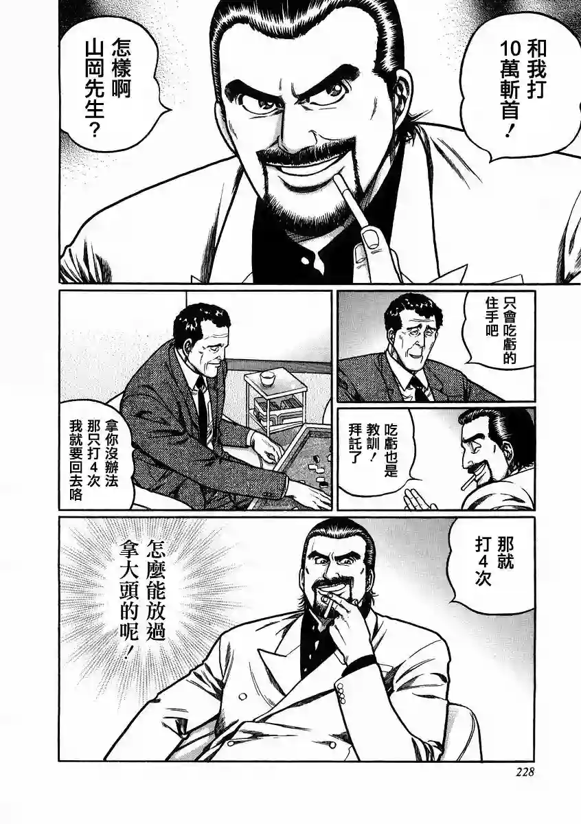 高倍率暗黑麻将列传第92话