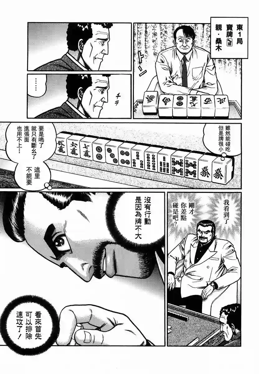 高倍率暗黑麻将列传第92话