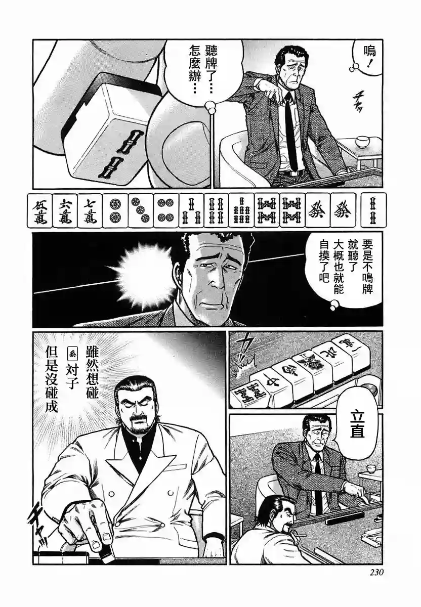 高倍率暗黑麻将列传第92话