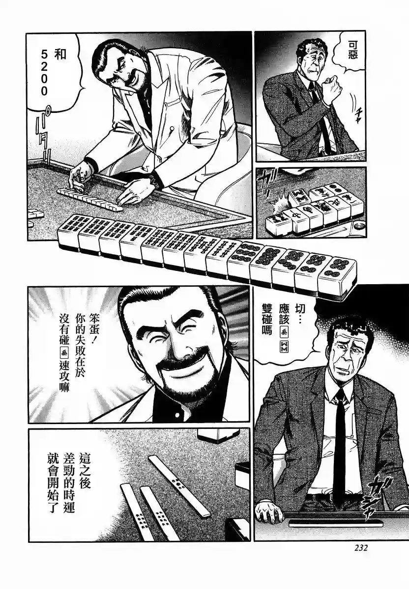 高倍率暗黑麻将列传第92话